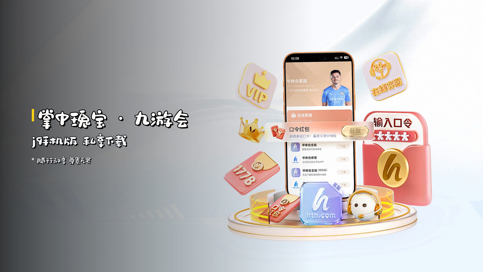 掌中瑰宝 · <strong>九游会j9手机版</strong> 私享下载